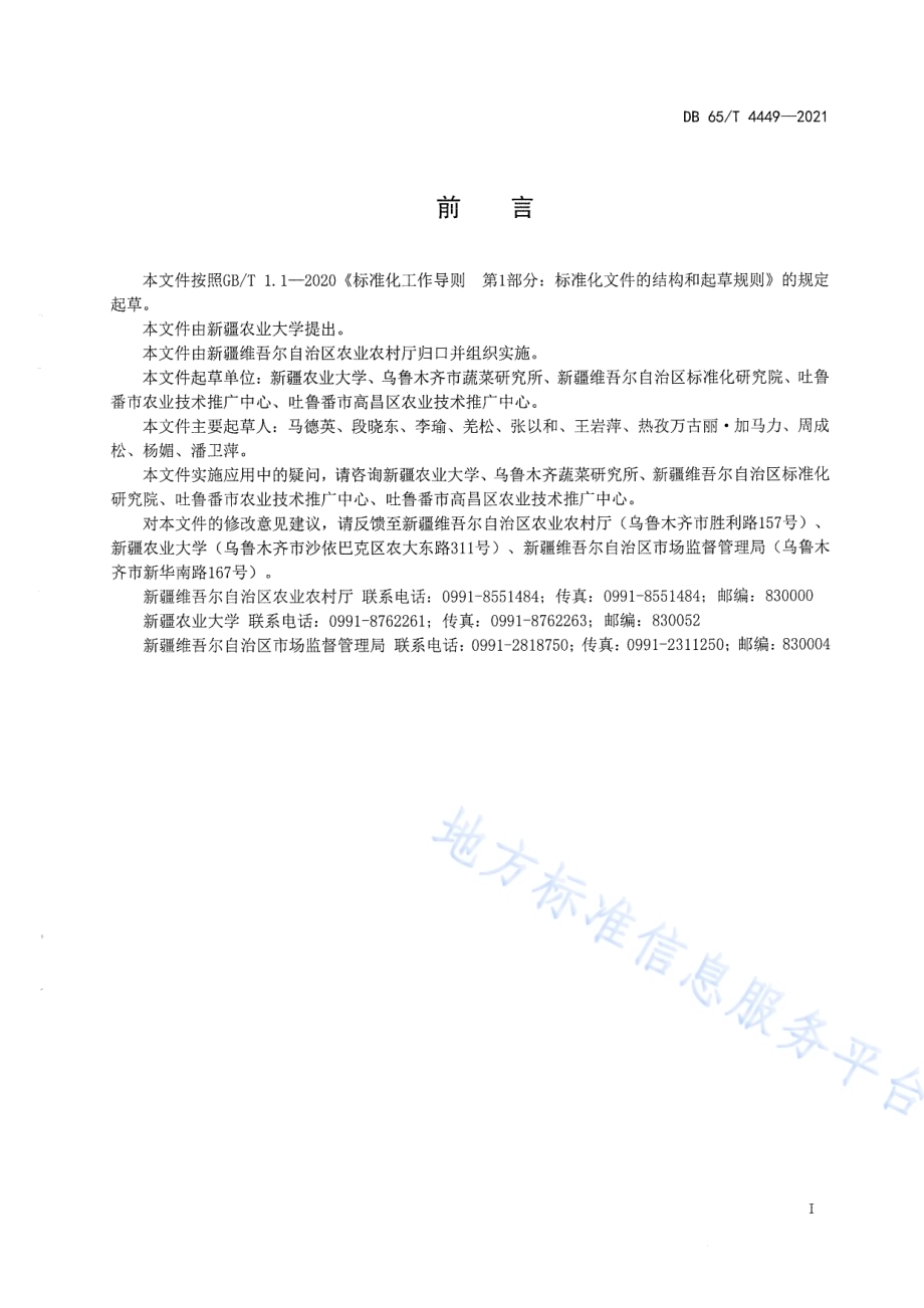 设施黄瓜病虫害防治化学农药减施技术规程DB65／T 4449-2021.pdf_第3页
