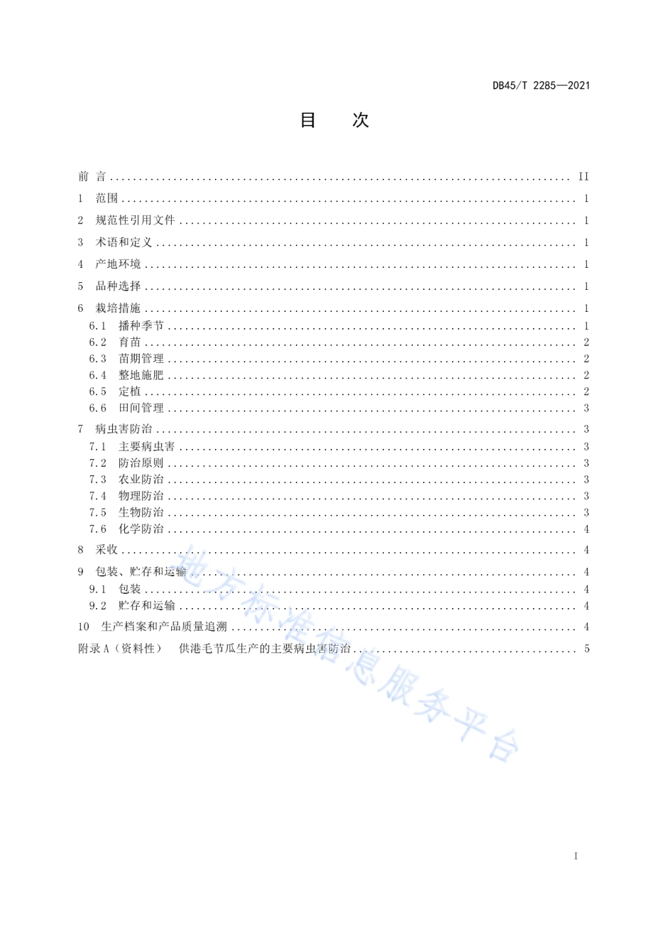 供港毛节瓜生产技术规程DB45／T 2285-2021.pdf_第3页
