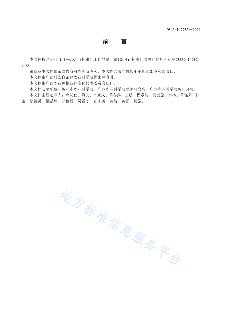 供港毛节瓜生产技术规程DB45／T 2285-2021.pdf_第5页