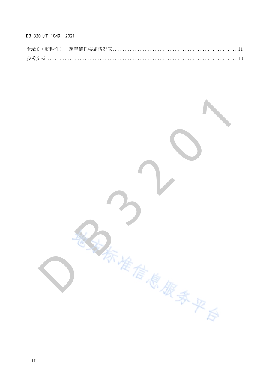 慈善组织信息公开规范DB3201／T 1049—2021.pdf_第4页