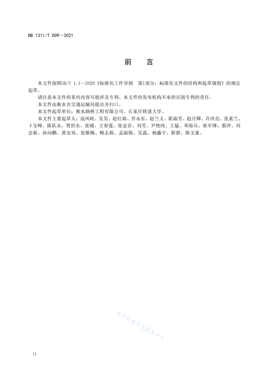 公路施工企业安全教育培训指南DB1311／T 009-2021.pdf_第4页