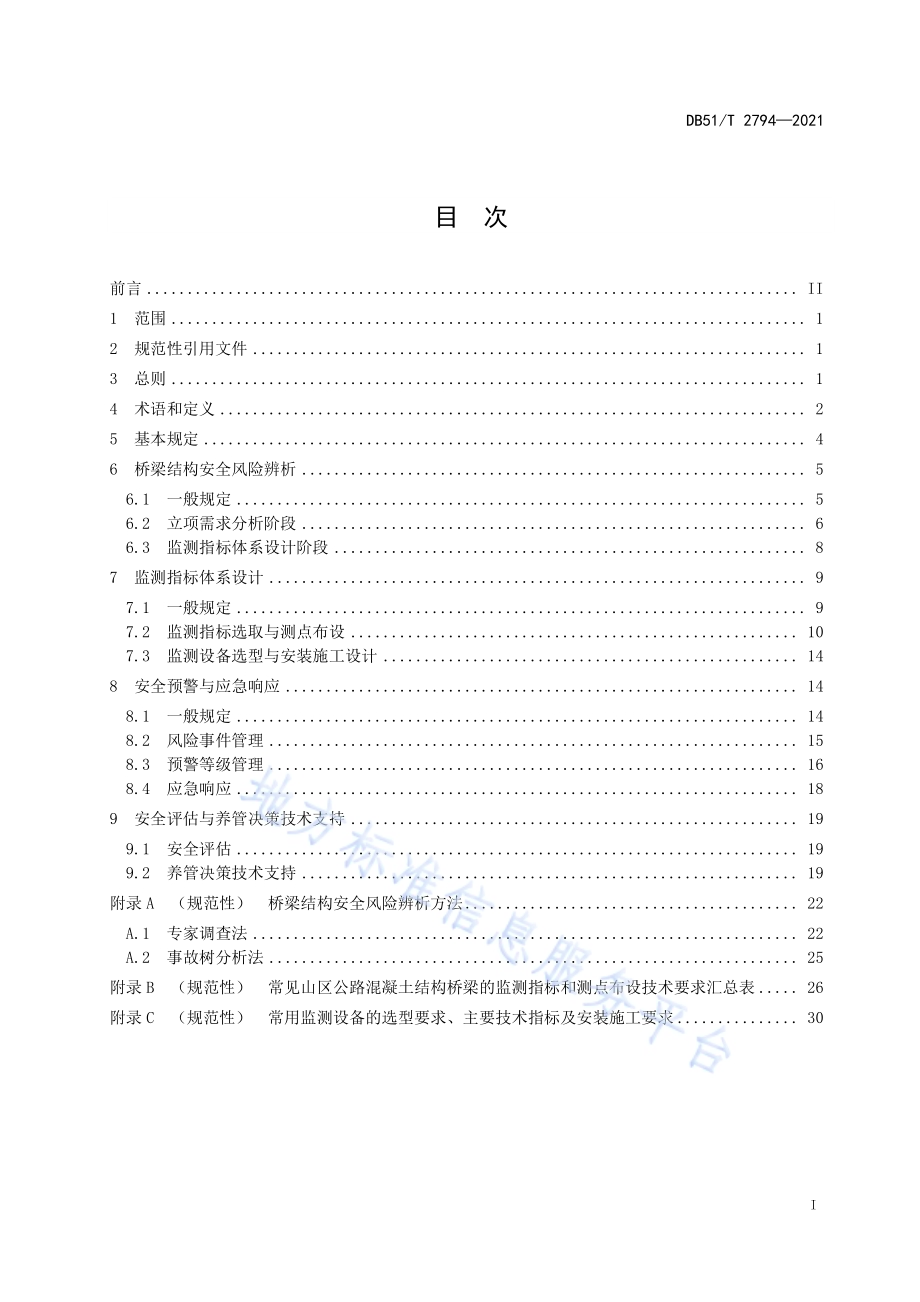 山区公路混凝土桥梁结构安全风险监测指标体系设计与预警技术指南DB51／T 2794-2021.pdf_第3页
