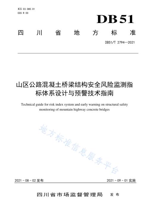 山区公路混凝土桥梁结构安全风险监测指标体系设计与预警技术指南DB51／T 2794-2021.pdf