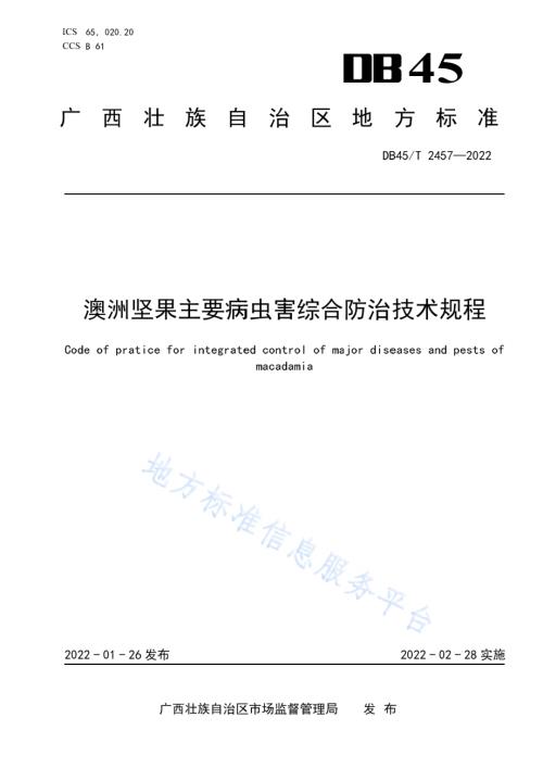 澳洲坚果主要病虫害综合防治技术规程DB45／T 2457-2022.pdf