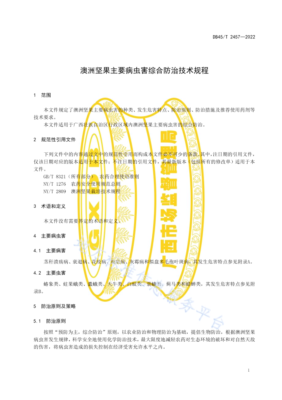 澳洲坚果主要病虫害综合防治技术规程DB45／T 2457-2022.pdf_第5页