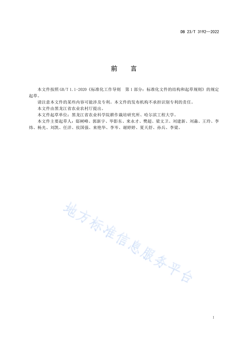 菜用大豆复种油菜绿肥还田技术规程DB23／T 3192—2022.pdf_第2页