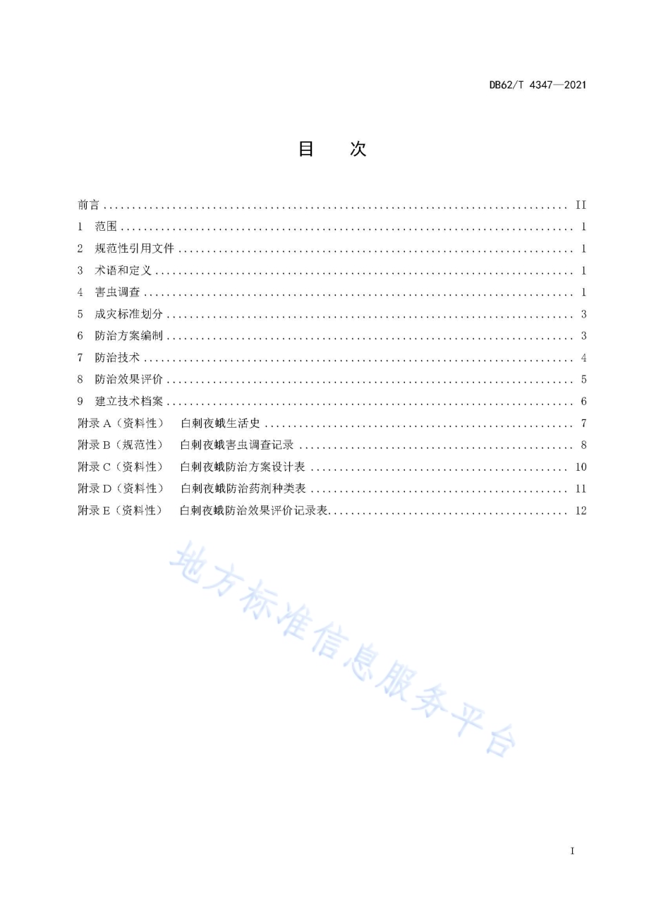 白刺夜蛾综合防治技术规程DB62／T 4347-2021.pdf_第3页