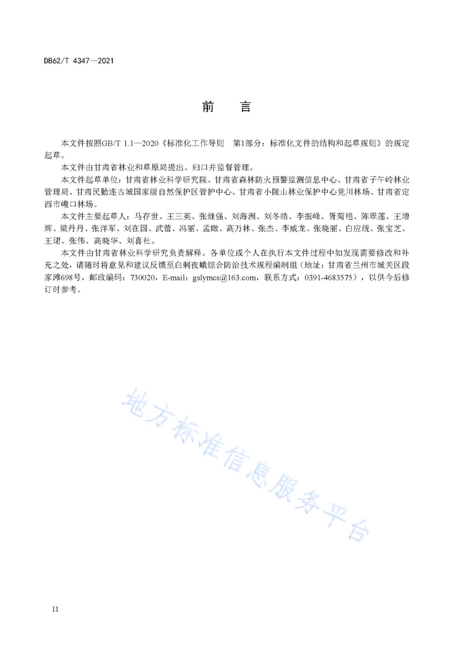 白刺夜蛾综合防治技术规程DB62／T 4347-2021.pdf_第4页