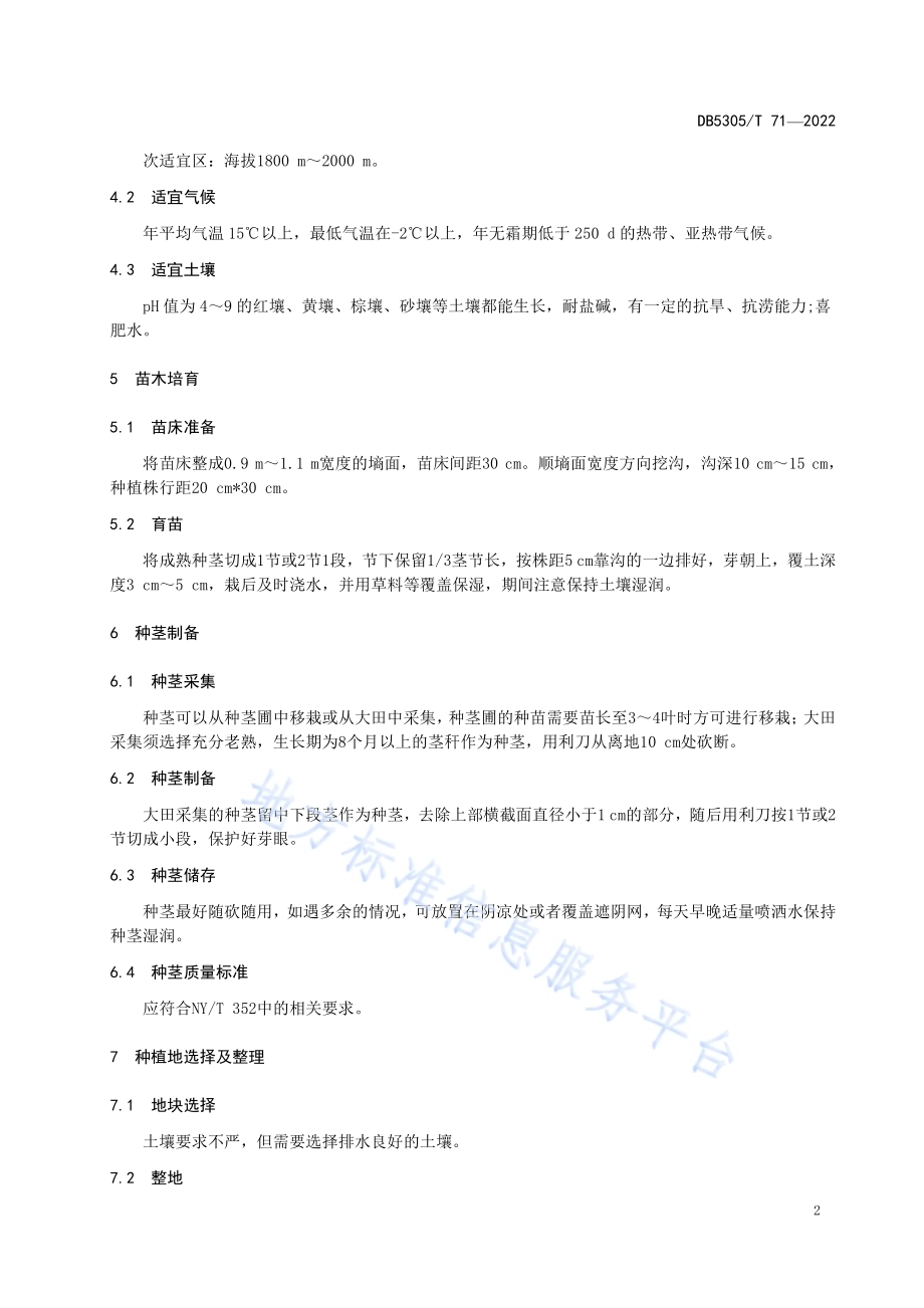 保山市王草栽培技术规程DB5305／T 71-2022.pdf_第4页