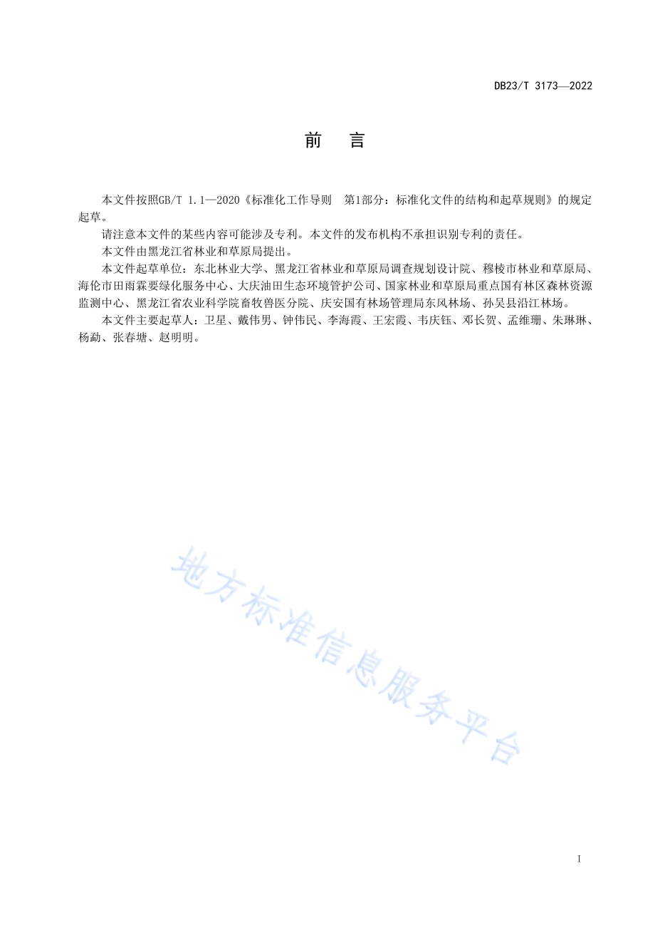 大青杨覆膜滴肥扦插育苗技术规程DB23／T 3173—2022.pdf_第2页
