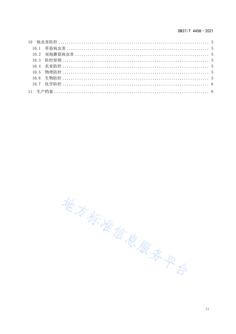 草菇双孢蘑菇轮作生产技术规程DB37／T 4458—2021.pdf_第3页