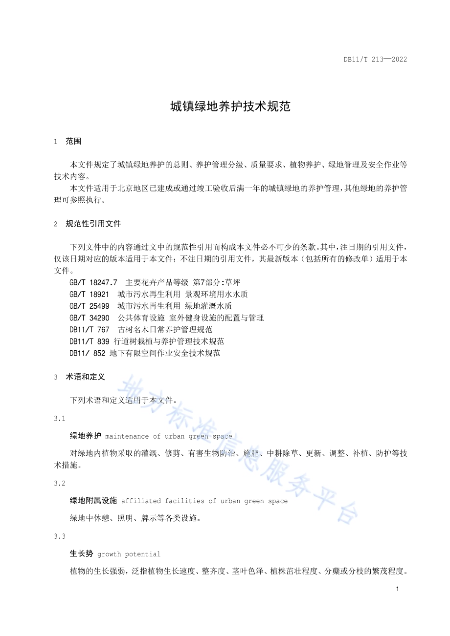 城镇绿地养护技术规范DB11／T 213-2022.pdf_第4页