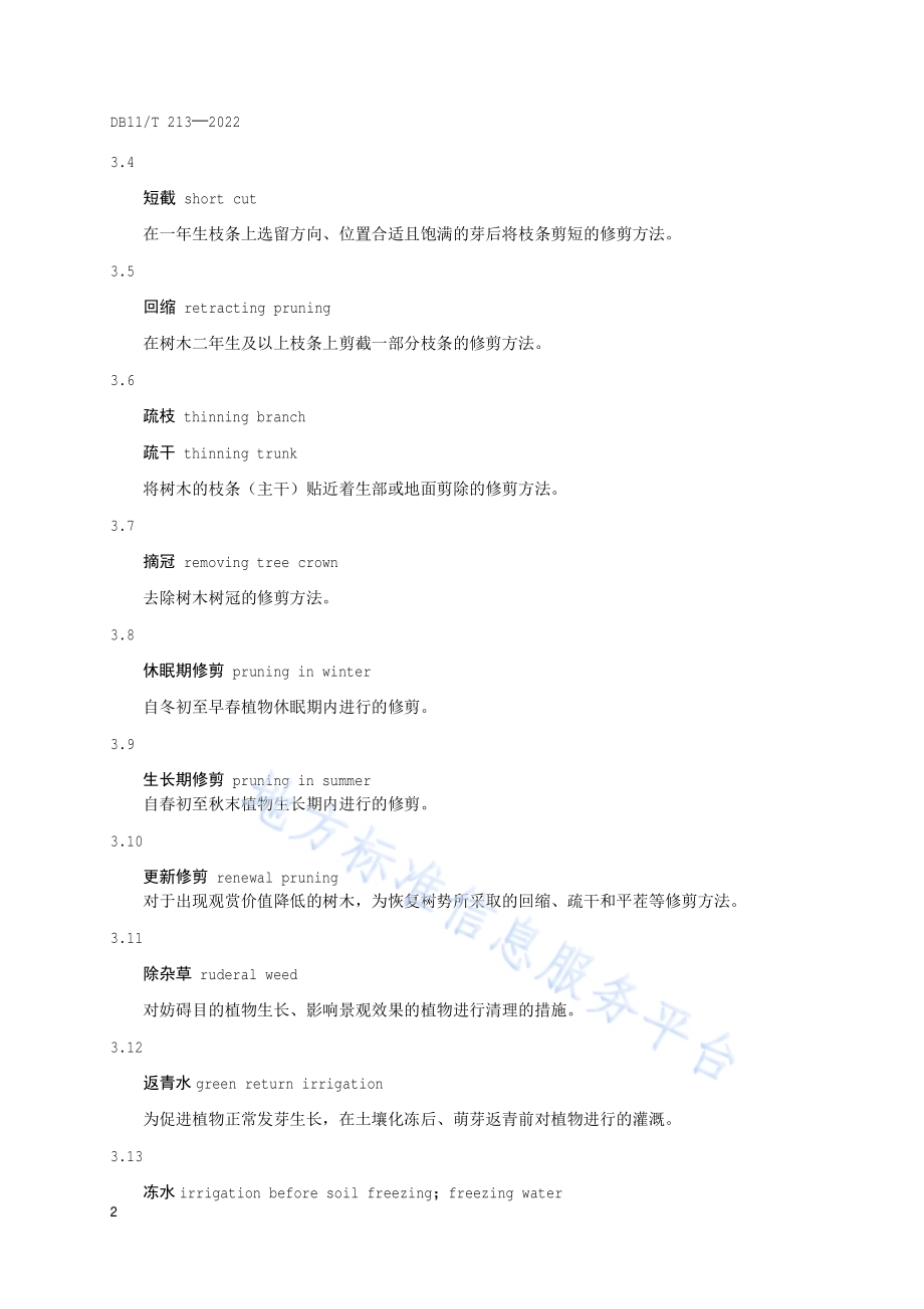 城镇绿地养护技术规范DB11／T 213-2022.pdf_第5页