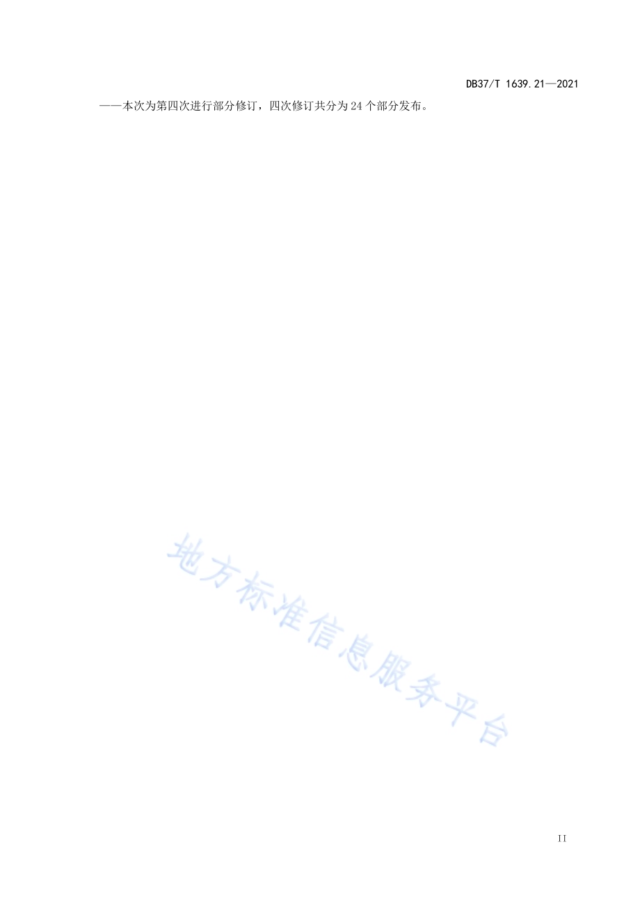 山东省重点工业产品用水定额第21部分：木材加工和木制品业重点工业产品DB37／T 1639.21—2021.pdf_第3页