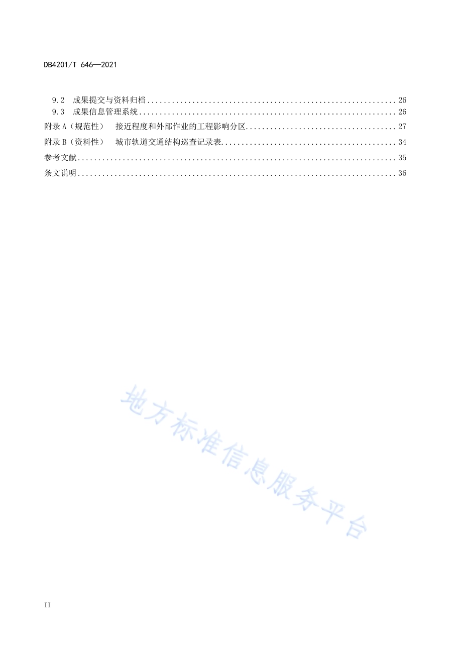 轨道交通工程运营期结构监测技术规程DB4201／T 646-2021.pdf_第4页