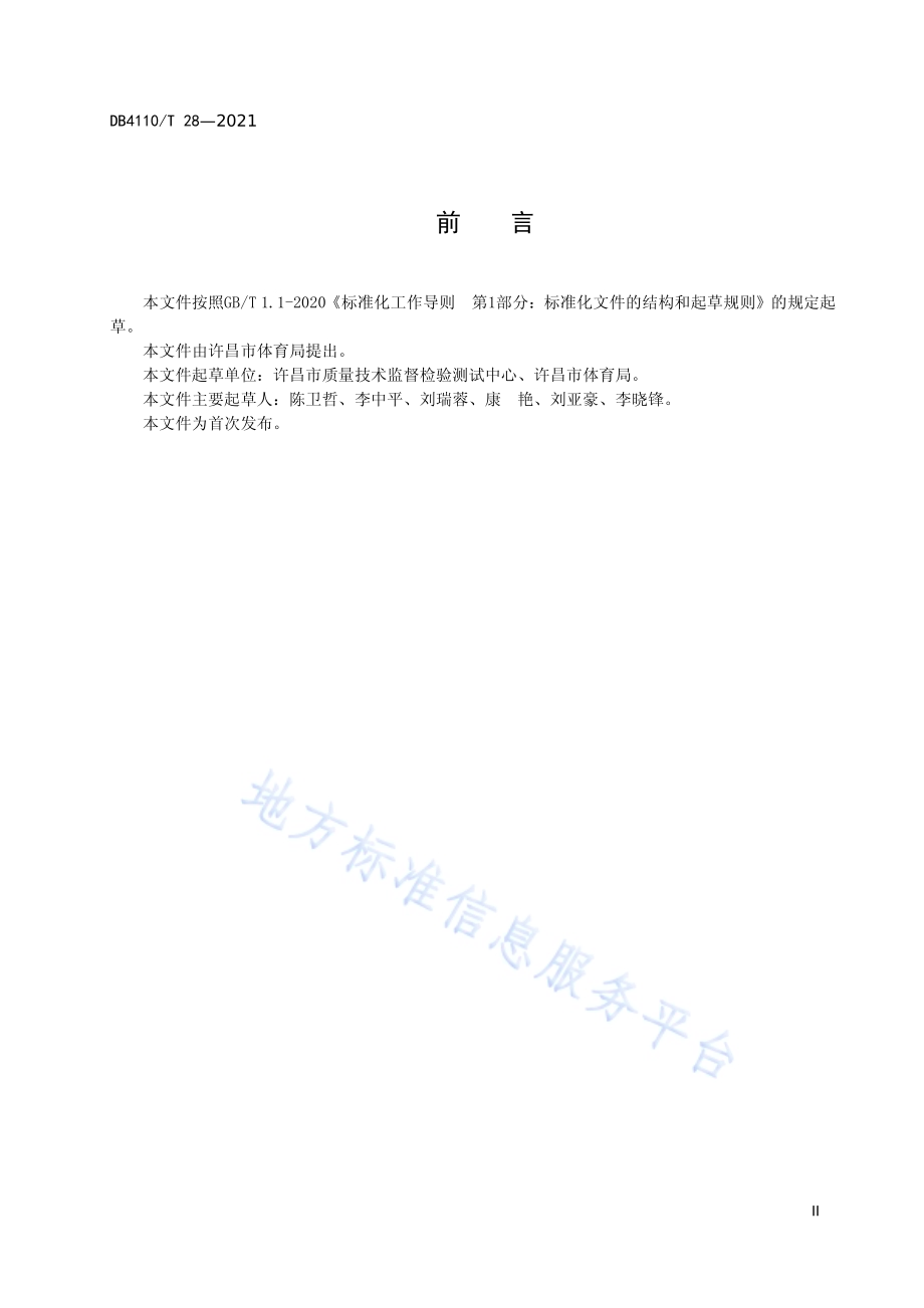 城市国家基本公共服务15分钟休闲健身圈DB4110／T 28-2021.pdf_第4页