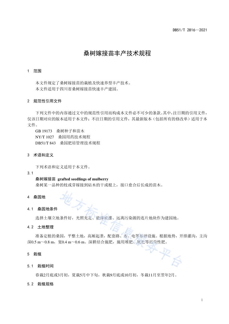 桑树嫁接苗丰产技术规程DB51／T 2816-2021.pdf_第4页