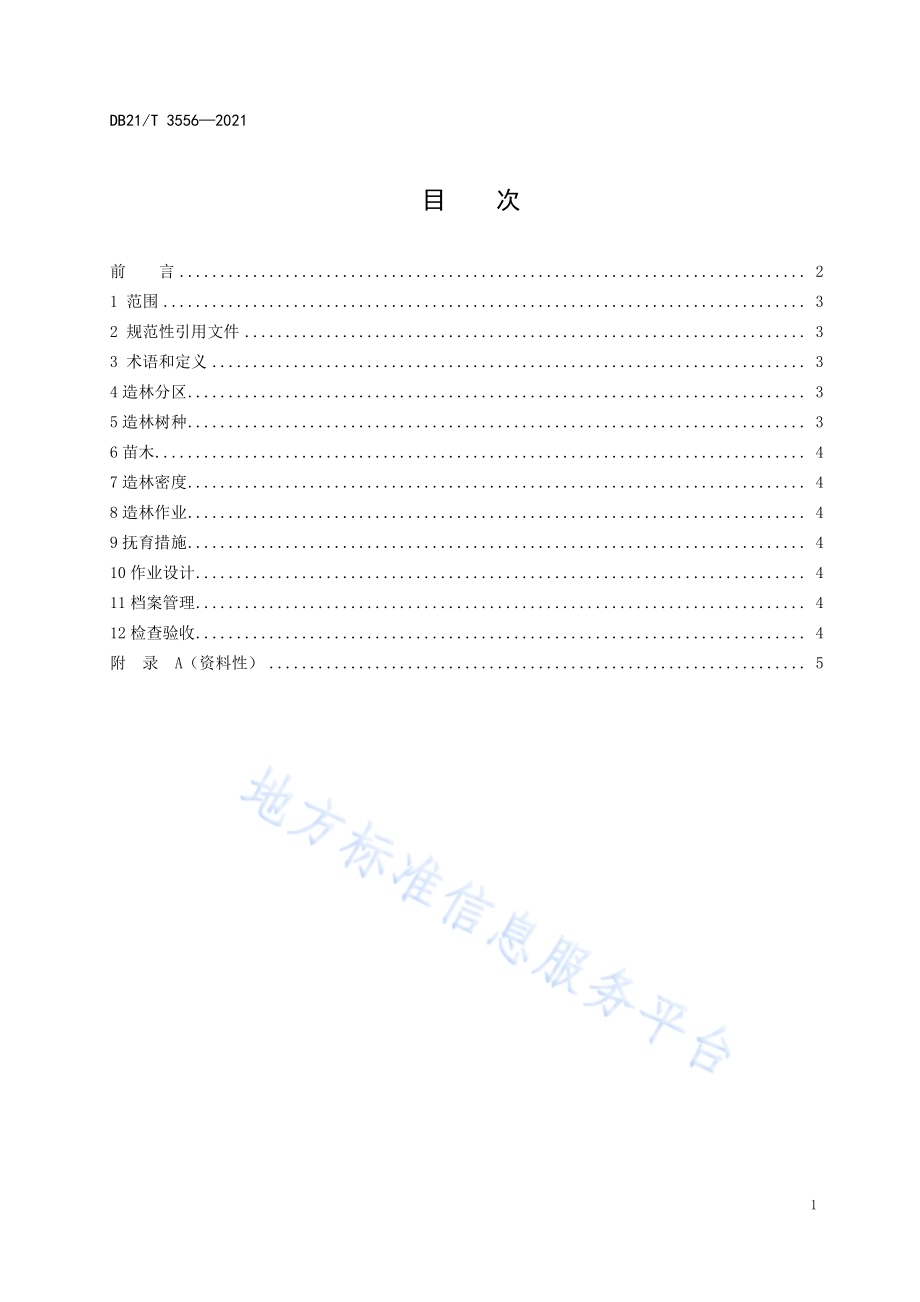 国家储备林造林技术规程DB21／T 3556-2021.pdf_第2页