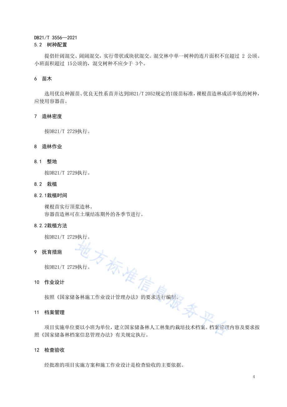 国家储备林造林技术规程DB21／T 3556-2021.pdf_第5页