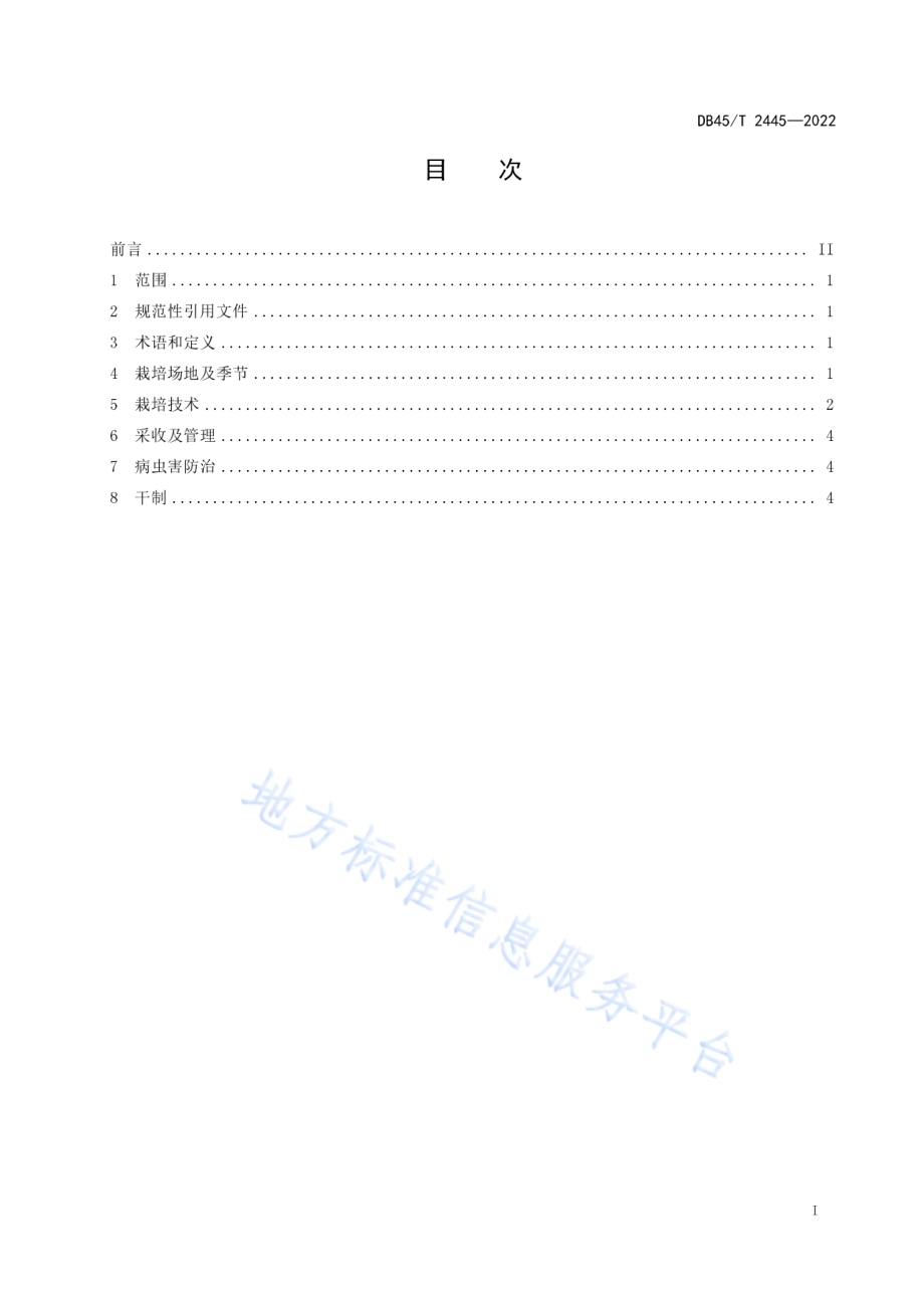 桉木屑袋料栽培灵芝技术规程DB45／T 2445-2022.pdf_第3页