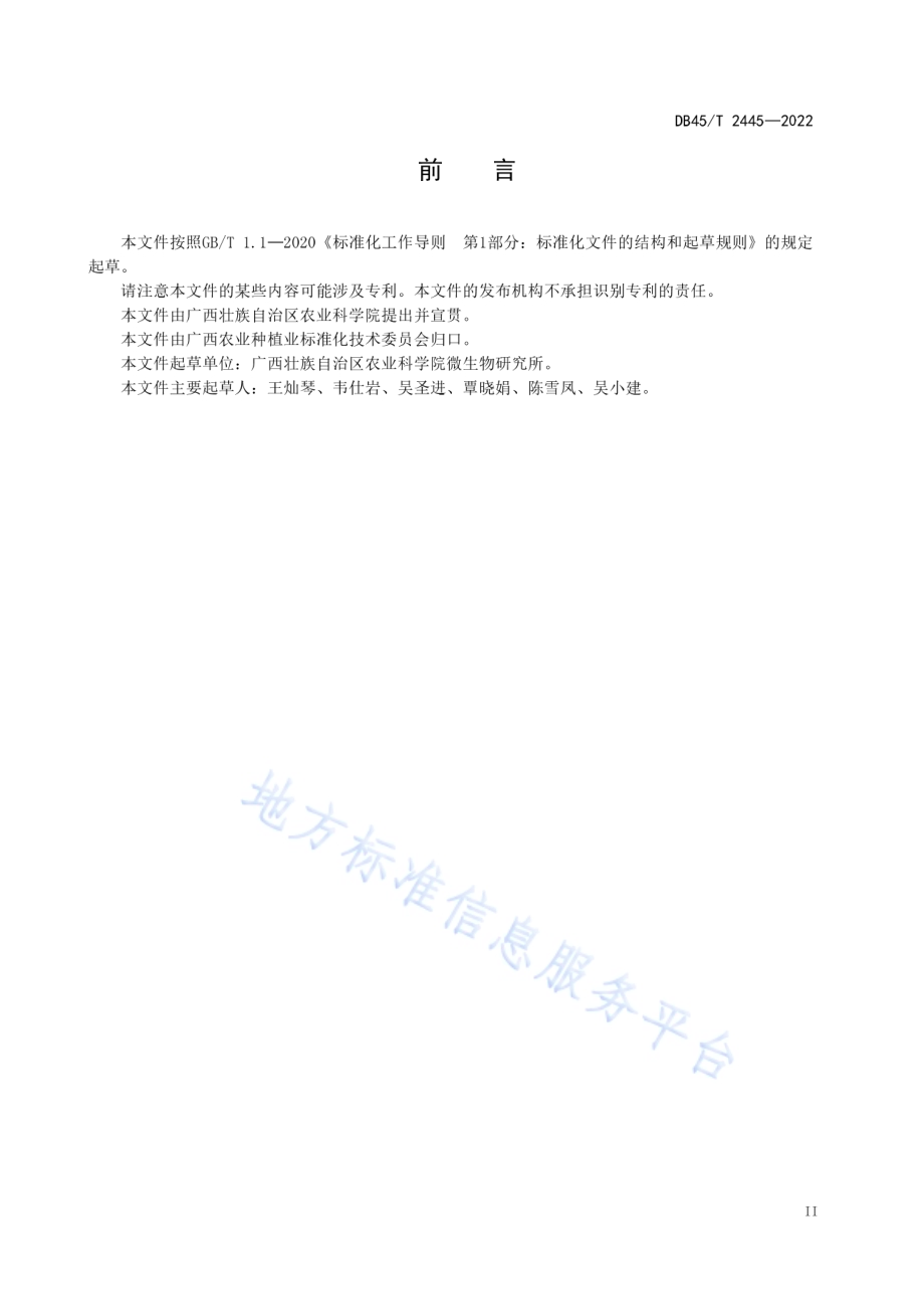 桉木屑袋料栽培灵芝技术规程DB45／T 2445-2022.pdf_第5页