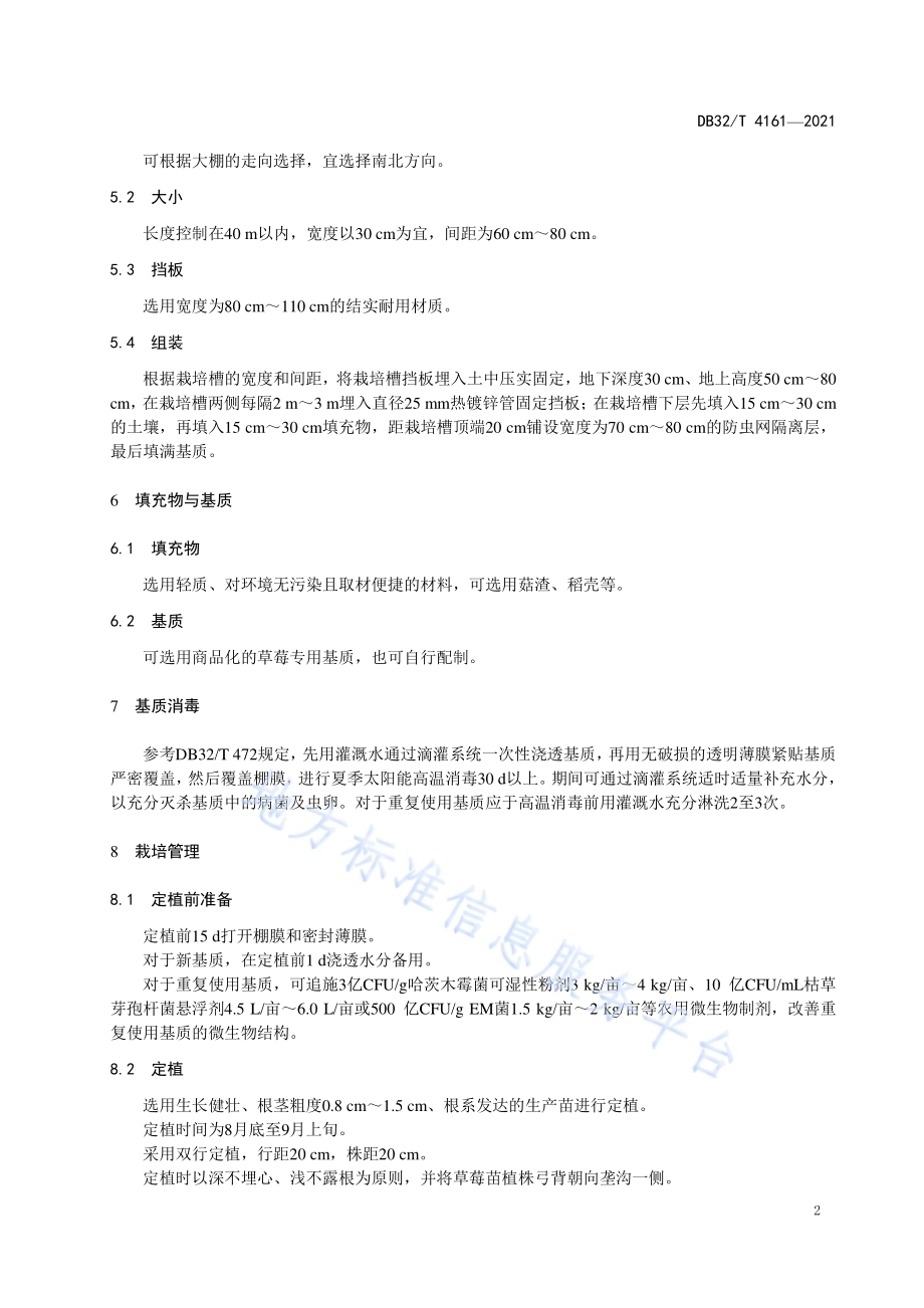 草莓高垄半基质栽培技术规程DB32／T 4161-2021.pdf_第4页