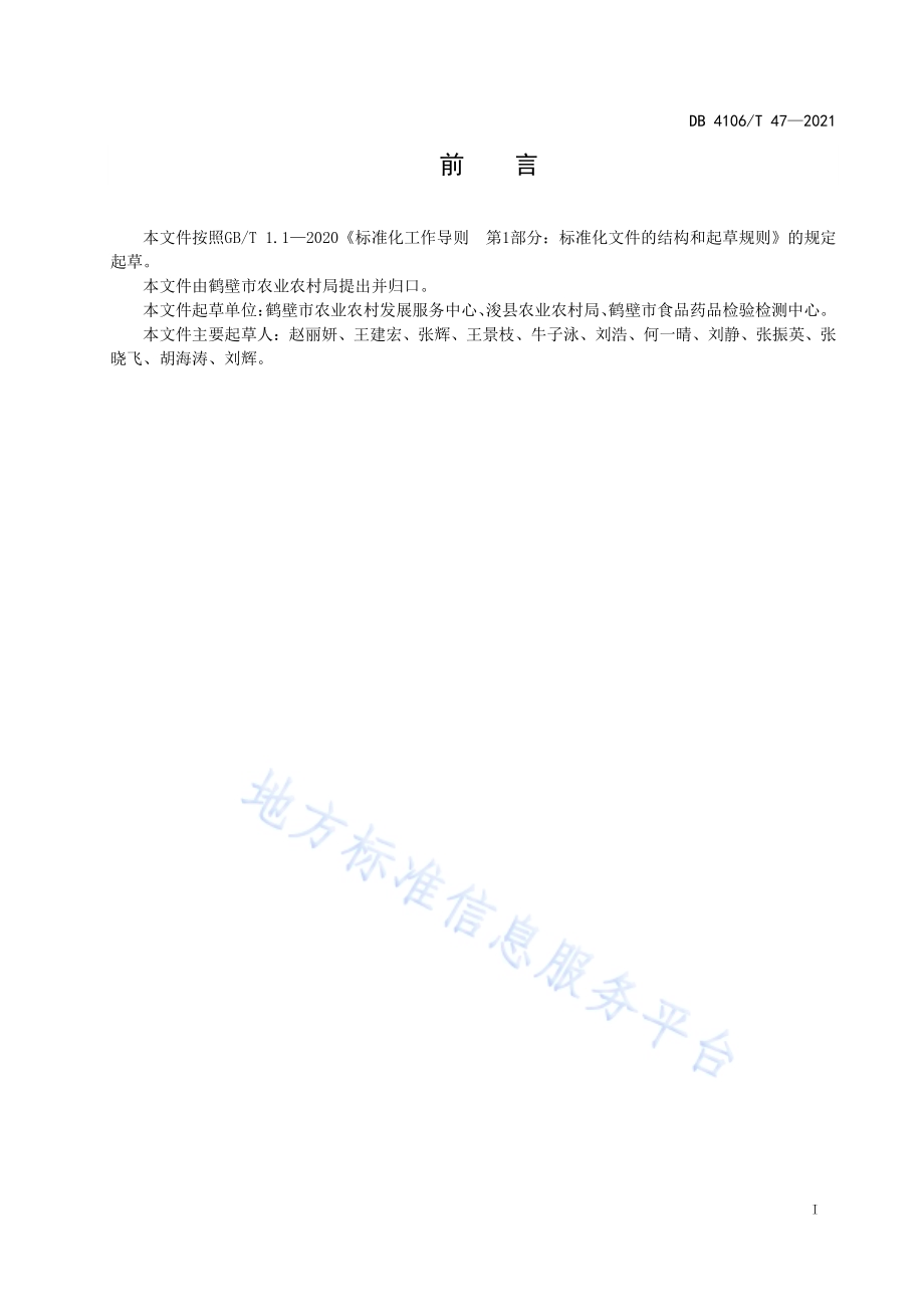 春季塑料大棚番茄生产技术规程DB4106／T 47-2021.pdf_第2页