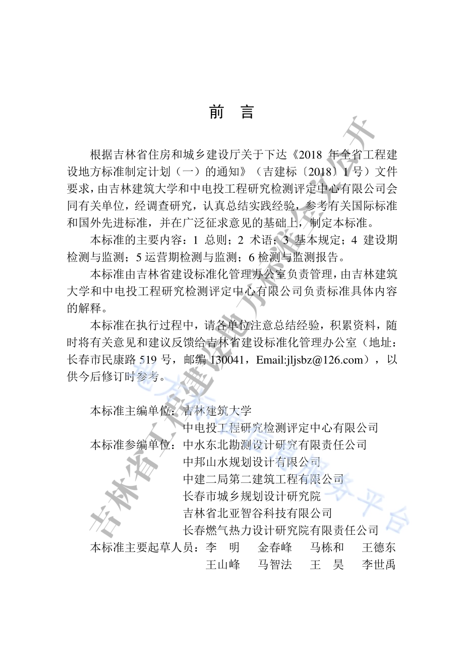 城市综合管廊检测与监测技术标准DB22／T 5024-2019.pdf_第5页