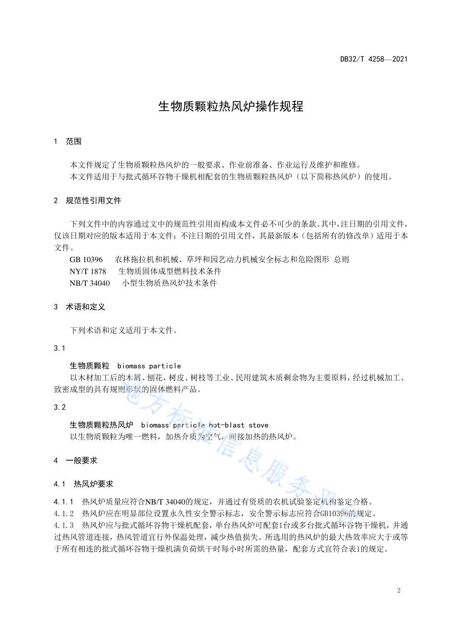 生物质颗粒热风炉操作规程DB32／T 4258-2021.pdf_第3页