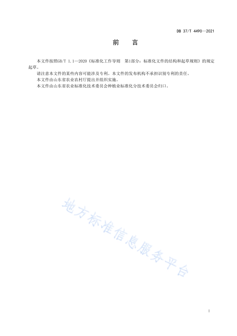 设施草莓主要病虫害绿色防控技术规程DB37／T 4490—2021.pdf_第2页