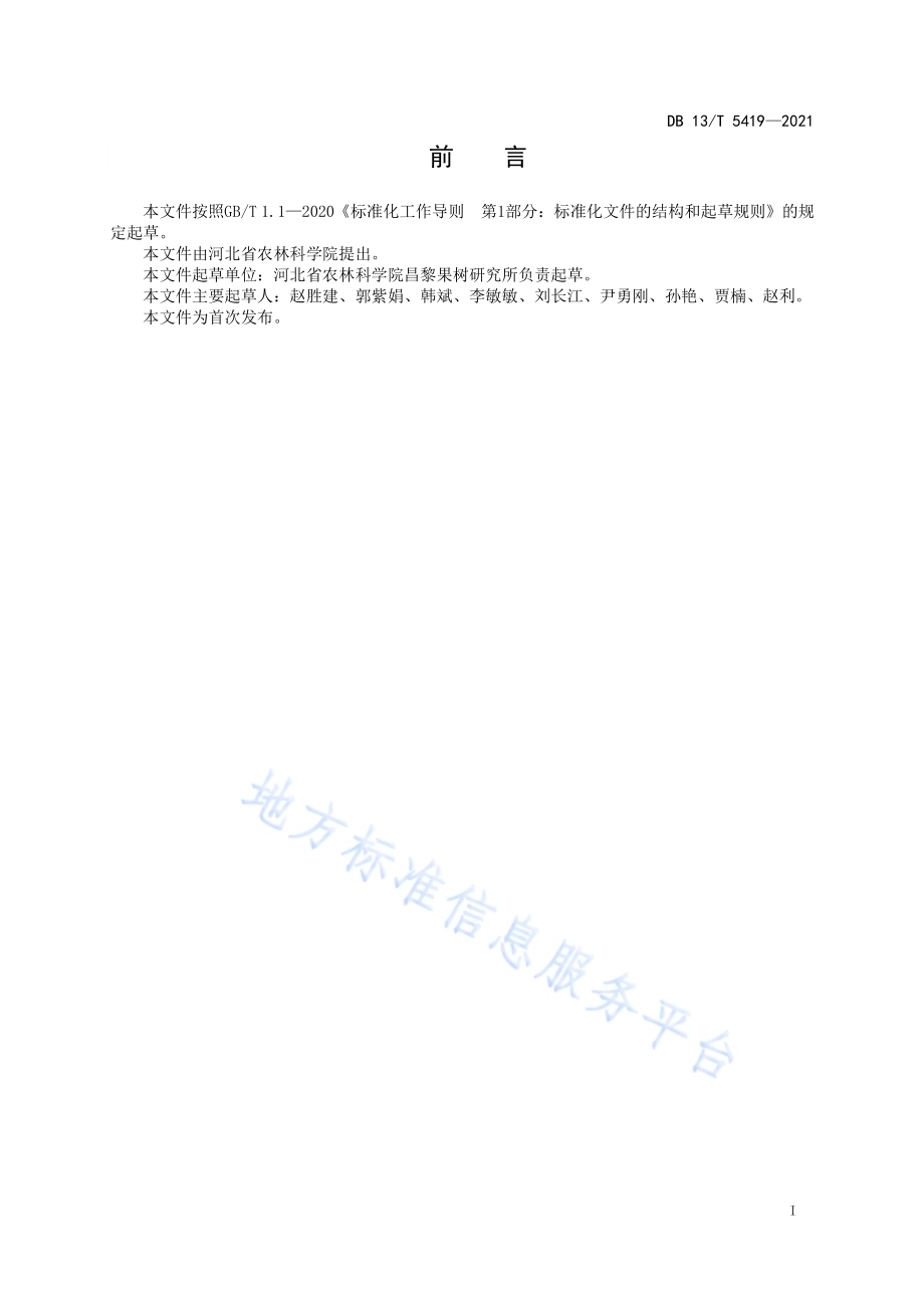 光系列葡萄设施栽培技术规程DB13／T 5419-2021.pdf_第3页