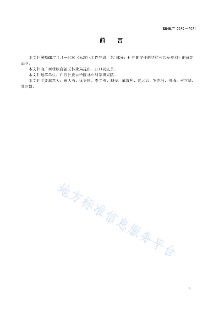 撑篙竹栽培技术规程DB45／T 2389-2021.pdf_第3页