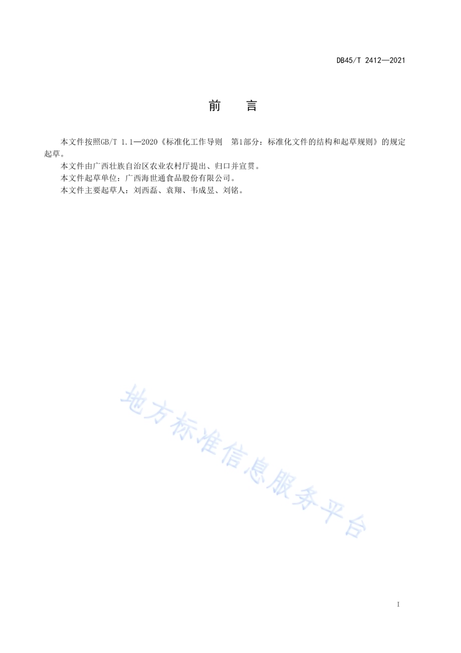深水抗风浪网箱安装技术规程DB45／T 2412-2021.pdf_第3页