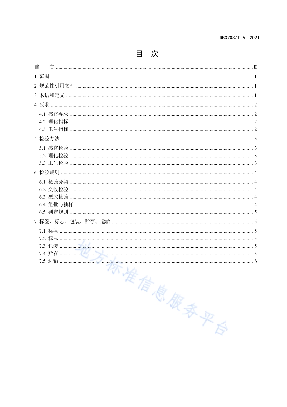 博山猕猴桃DB 3703／T 6—2021.pdf_第3页