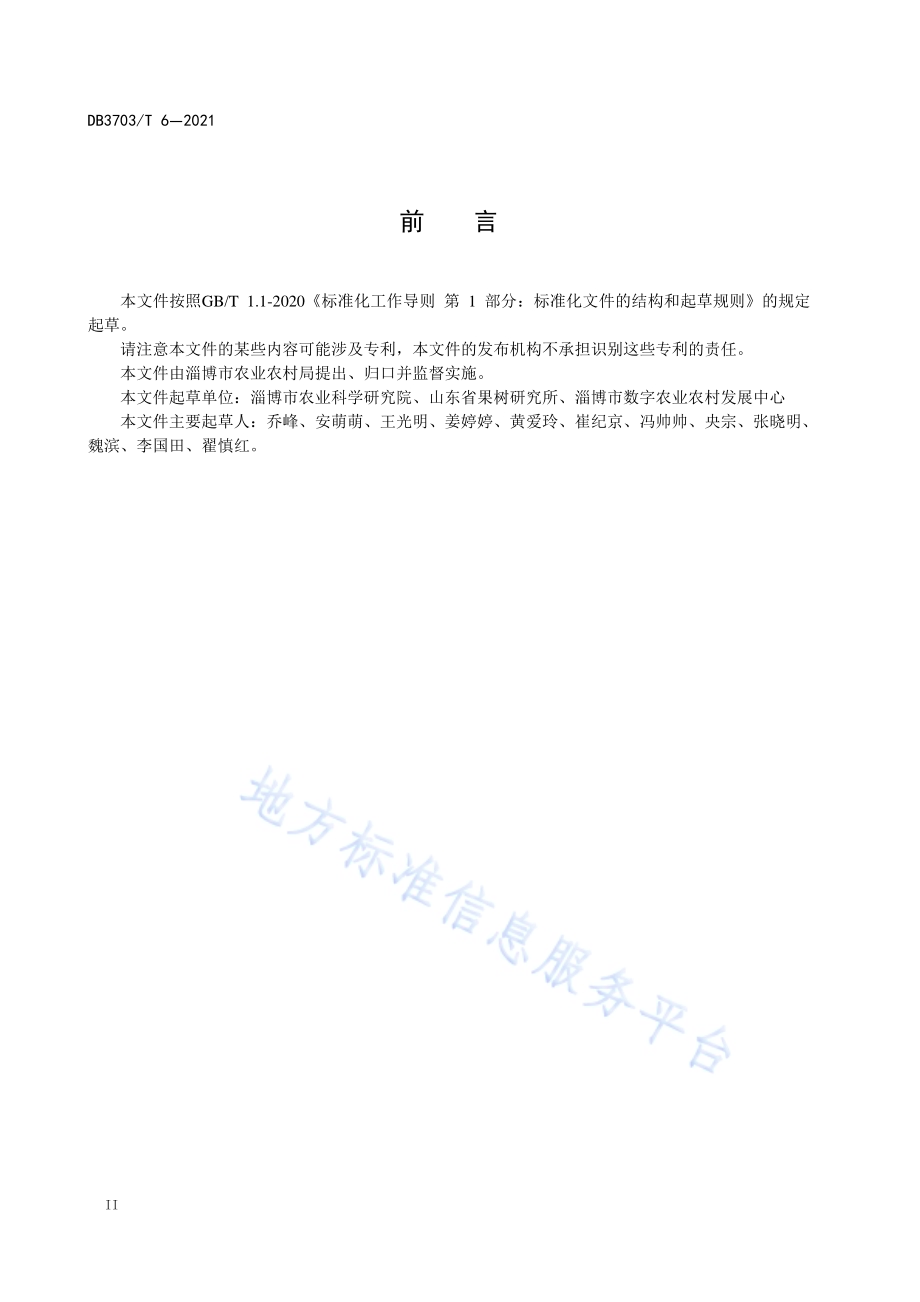 博山猕猴桃DB 3703／T 6—2021.pdf_第4页