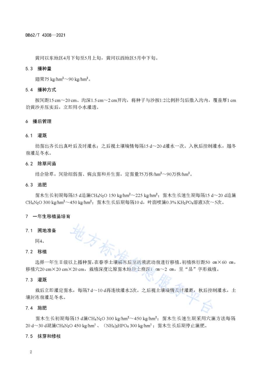 白榆育苗技术规程DB62／T 4308-2021.pdf_第5页