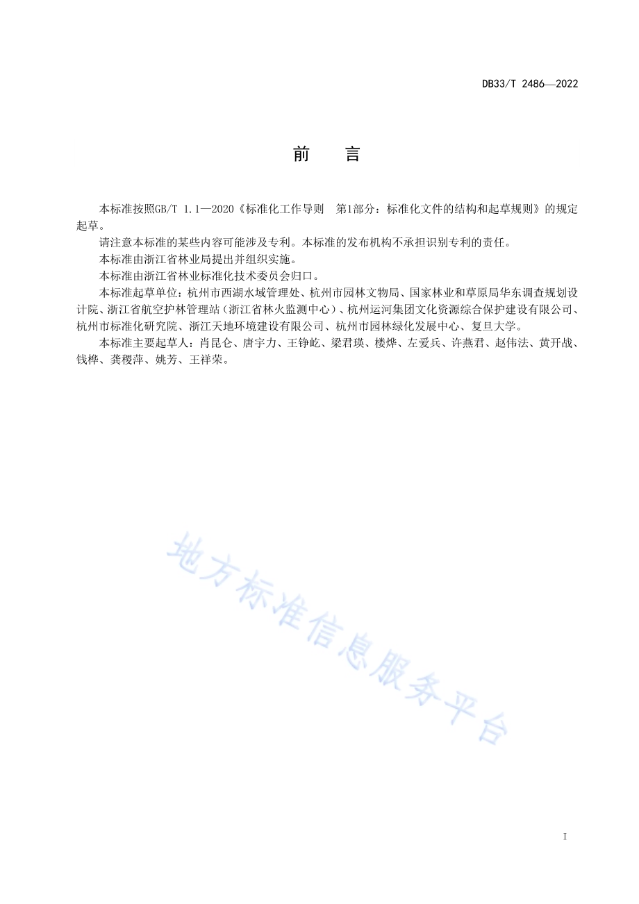 城市行道树种植与养护技术规范DB33／T 2486-2022.pdf_第3页