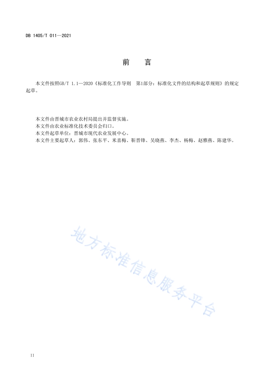 春玉米种植技术规程DB1405／T 011-2021.pdf_第4页