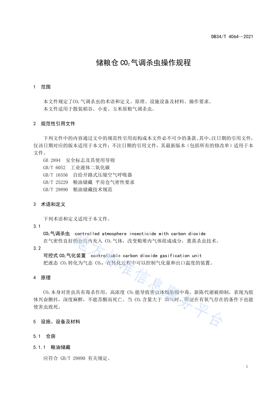 储粮仓CO2气调杀虫操作规程DB34／T 4064-2021.pdf_第5页