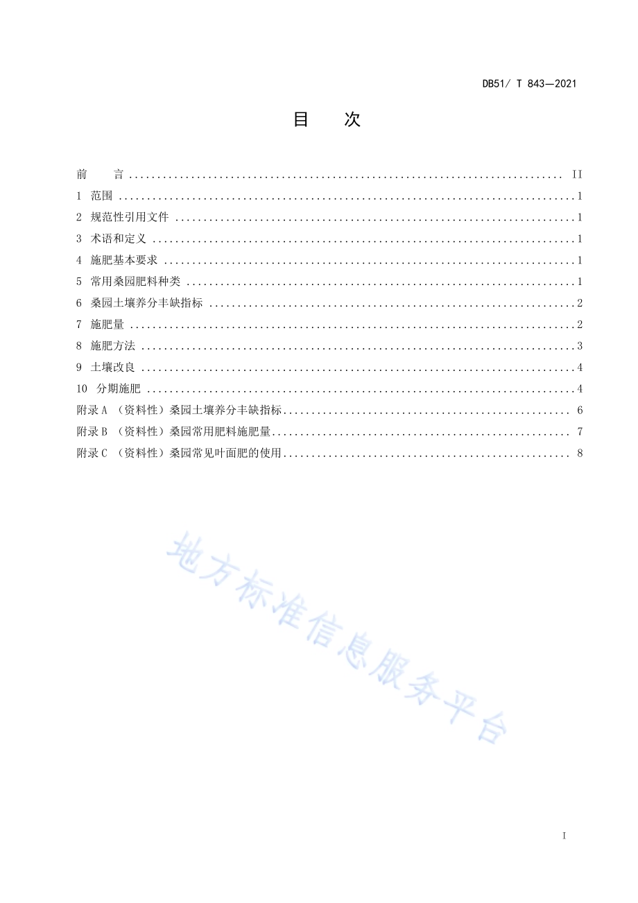 桑园肥培管理技术规程DB51／T 843-2021.pdf_第2页
