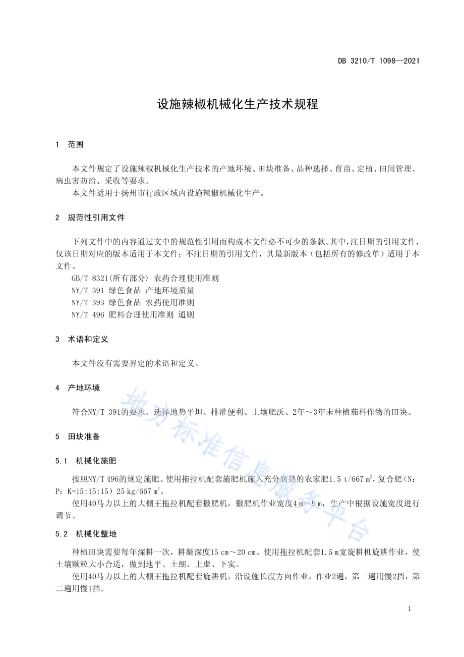 设施辣椒机械化生产技术规程DB3210／T 1098-2021.pdf_第3页