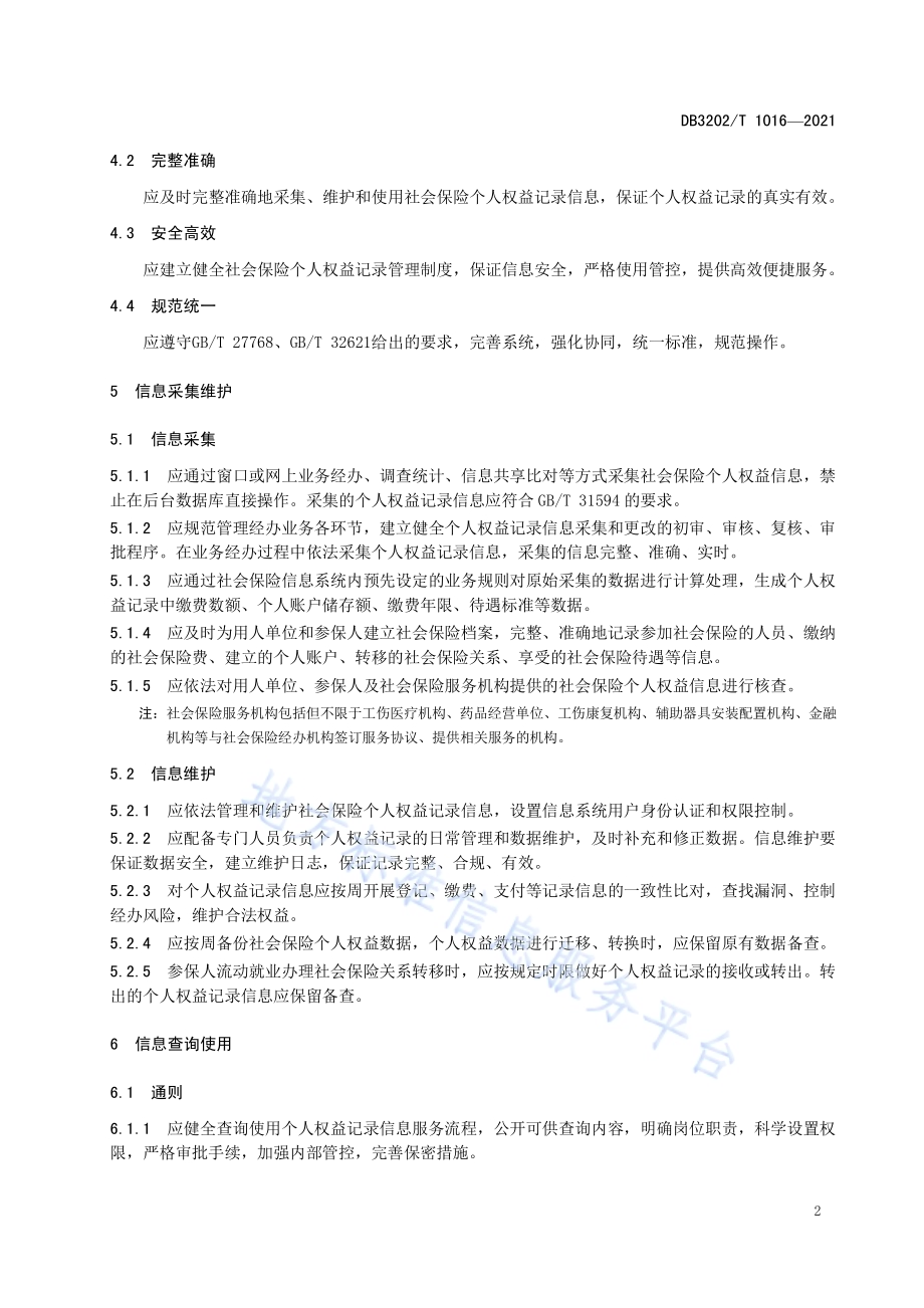 社会保险个人权益记录管理规范DB3202／T 1016-2021.pdf_第5页