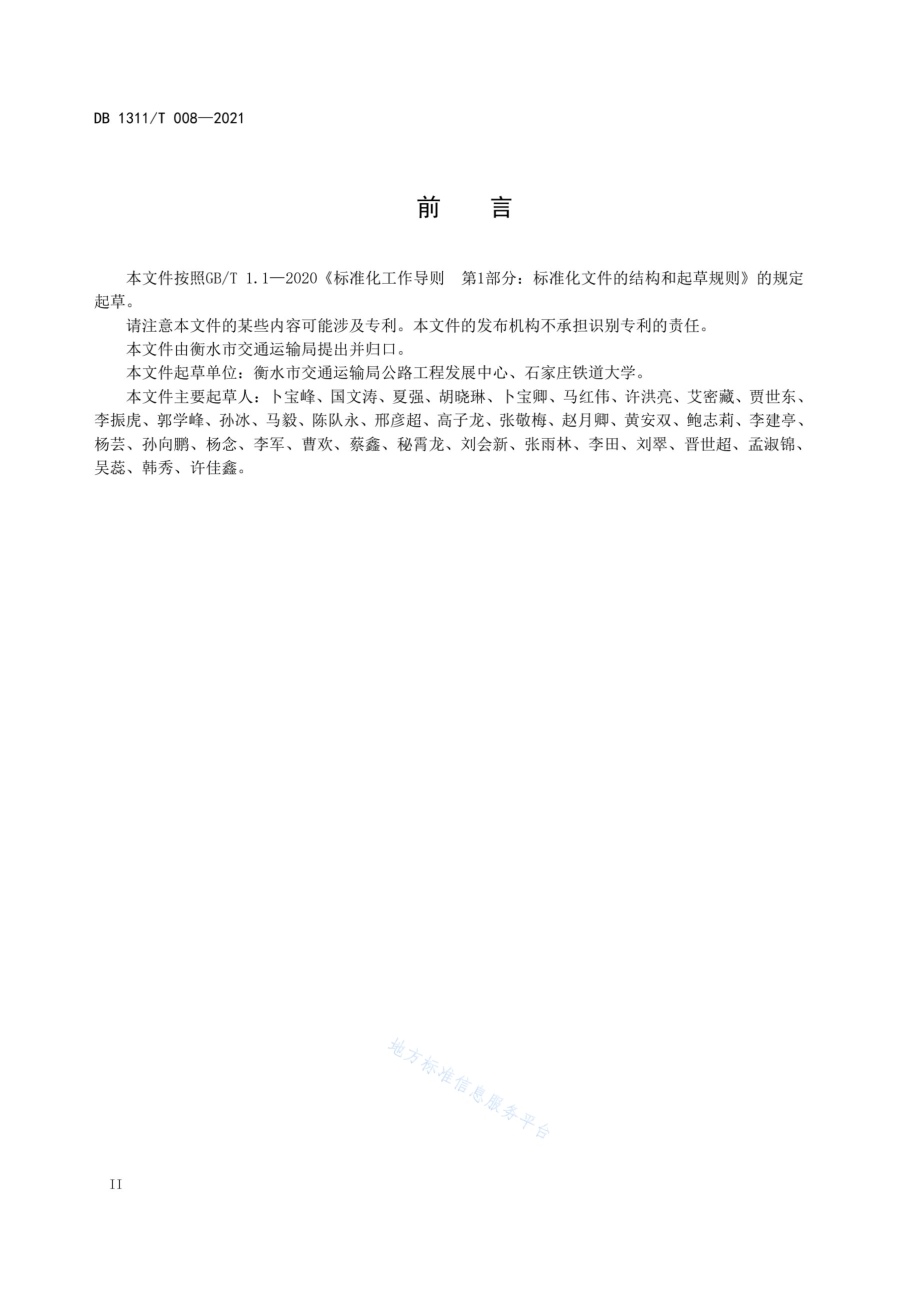 公路桥梁基础工程危险源辨识指南DB1311／T 008-2021.pdf_第4页