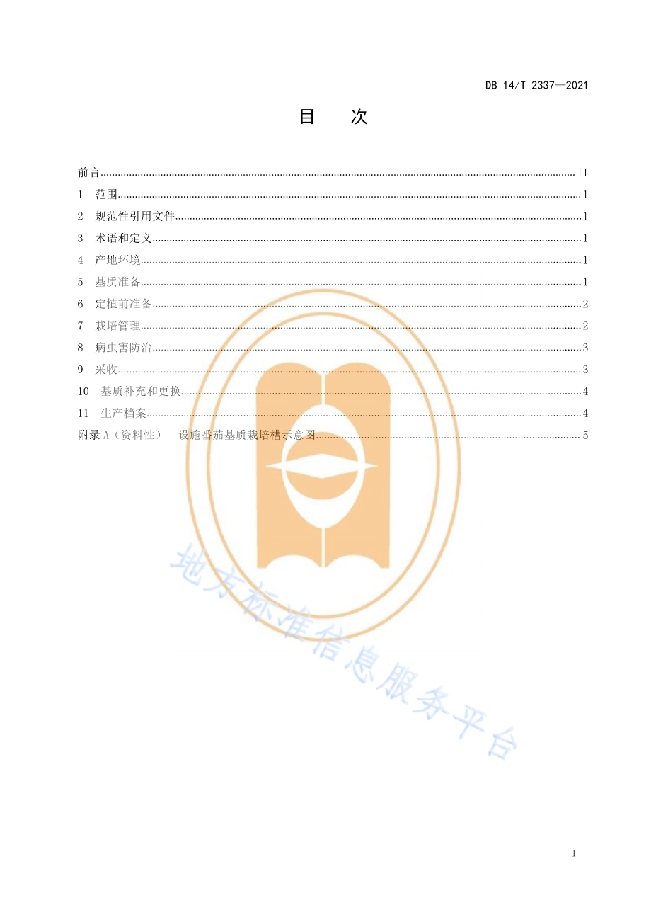 设施番茄简易基质栽培技术规程DB14／T 2337-2021.pdf_第3页