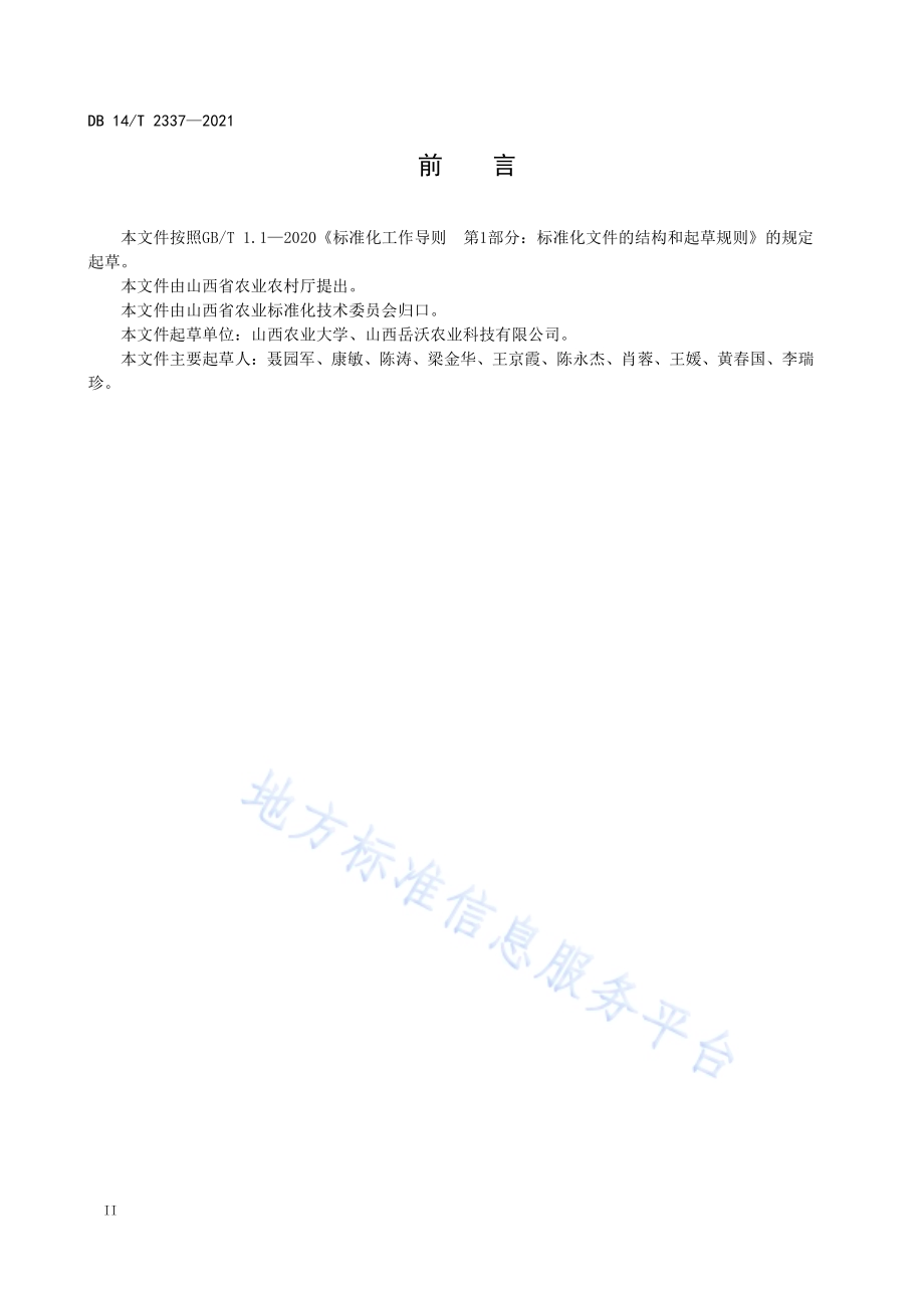 设施番茄简易基质栽培技术规程DB14／T 2337-2021.pdf_第4页