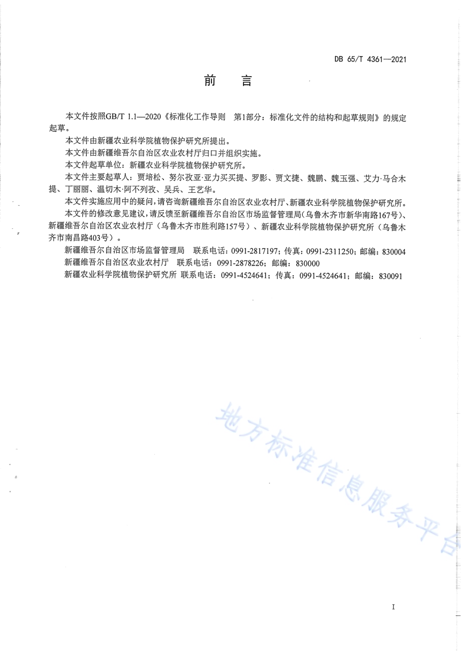 设施杏鲍菇高效栽培技术规程DB65／T 4361-2021.pdf_第3页