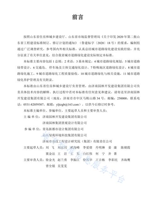 山东省城市道路绿化建设标准DB37／T 5204-2021.pdf