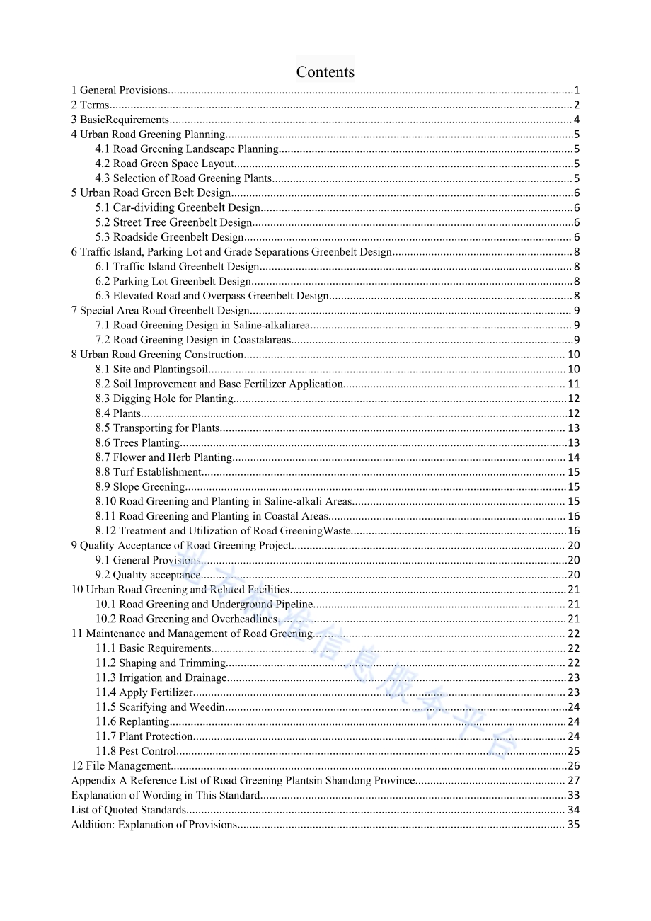 山东省城市道路绿化建设标准DB37／T 5204-2021.pdf_第3页