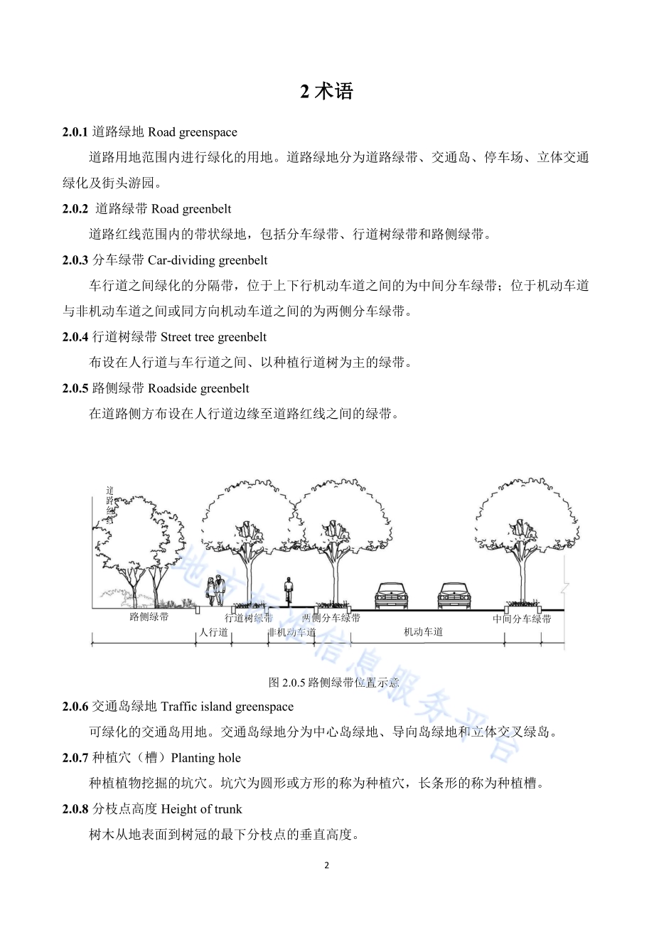山东省城市道路绿化建设标准DB37／T 5204-2021.pdf_第5页
