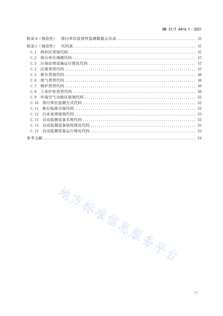 生态环境数据元技术规范第1部分：排污单位监督性监测DB37／T 4414.1—2021.pdf_第3页